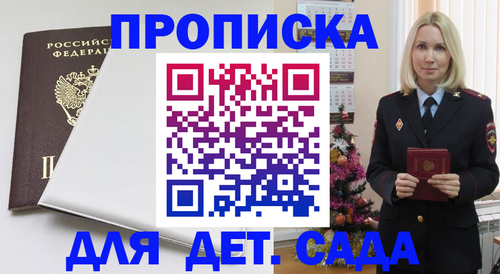 прописка 2025 в Когалыме