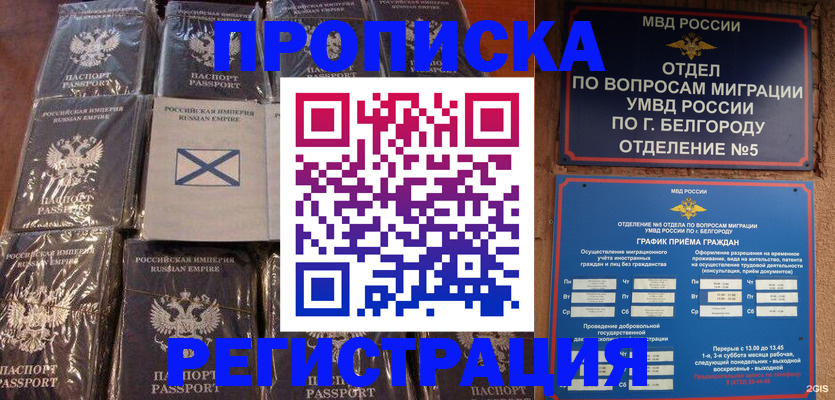 прописка гарантия в Когалыме